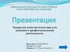 Лидерские качества медсестры и их значение в профессиональной деятельности