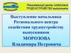 Региональный центр содействия трудоустройству выпускников