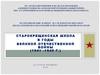 Старокрещенская школа в годы Великой Отечественной войны