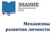 Механизмы развития личности