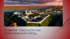 Тобольск, как туристический город