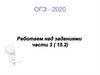 Основной принцип анализа – учёт единства формы и содержания художественного произведения1. ОГЭ - 2020