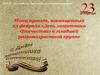 «День защитника Отечества» в младшей разновозрастной группе
