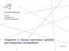 Гарантия в пользу налоговых органов для некрупных экспортёров