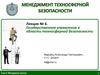 Государственное управление в области техносферной безопасности