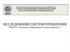 Аналоговое моделирование систем управления
