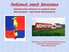 Любимый город Заполярья. Виртуальная экскурсия по главной улице Мончегорска – проспекту Металлургов