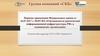 Медицина. Порядок выполнения ФЗ-187 «О безопасности критической информационной инфраструктуры РФ»