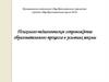 Психолого-педагогическое сопровождение образовательного процесса в условиях школы