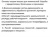 Основы теории машин для химической борьбы с вредителями, болезнями и сорняками