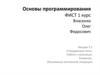 Стандартные типы. Работа с консолью. Развилки. (Основные) логические операции