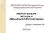 Явенная болезнь желудка и двенадцатиперстной кишки