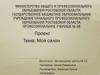 Проект по бизнес плану " Мой салон"