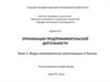 Виды коммерческих организации в России