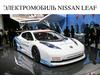 Электромобиль Nissan Leaf