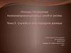 Основы построения телекоммуникационных сетей и систем. Служба и сети передачи данных