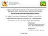 Организация и планирование ТО и ремонта автомобилей с разработкой технологии ремонта картеров КПП