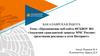 Продвижение веб-сайта ФГБВОУ ВО «Академия гражданской защиты МЧС России» средствами рекламы в сети Интернет