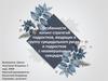 Особенности копинг-стратегий подростков, входящих в группу суицидального риска