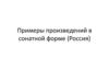 Примеры произведений в сонатной форме