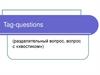 Tag-questions. Разделительный вопрос