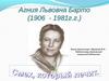 Агния Львовна Барто