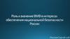 Роль и значение ВМФ в интересах обеспечения национальной безопасности России
