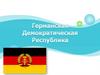 Германская Демократическая Республика