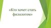 Шаблон игры. Кто хочет стать филологом