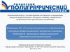 Система методического сопровождения конкурсов профессионального мастерства, олимпиад, чемпионатов