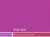 Star Kids - Студия детского творчества