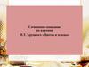 Сочинение-описание по картине И.Т. Хруцкого «Цветы и плоды»