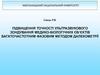 Підвищення точності ультразвукового зондування медико-біологічних об‘єктів, багаточастотним фазовим методом далекометрії