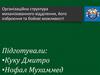 Організаційна структура механізованного відділення, його озброєння та бойові можливості