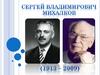 Сергей Владимирович Михалков, стихотворение «Мой щенок»