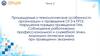 Процедурные и технологические особенности организации и проведения ОГЭ в ППЭ. Нарушения порядка проведения ГИА