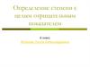 Определение степени с целым отрицательным показателем. 8 класс
