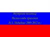 Внутренняя политика России в годы правления Медведева Д.А