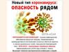 Новый тип короновируса