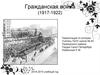 Гражданская война в России (1917-1922)