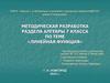 Линейная функция. Методическая разработка