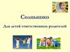 Программа «Солнышко». Накопление для ребенка и финансовая защита его будущего