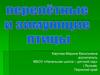 Перелётные и зимующие птицы