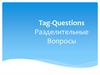 Tag-Questions Разделительные Вопросы. Правила образования тэгов