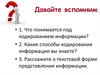 Табличная форма представления информации