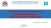 Нормативно-правовые аспекты разработки программ дополнительного образования