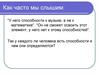 Уровни развития способностей