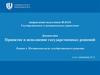 Постановка цели государственного решения. Лекция 4
