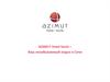 AZIMUT Hotel Sochi – Ваш незабываемый отдых в Сочи