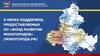 О мерах поддержки, предоставляемых но «Фонд развития моногородов»